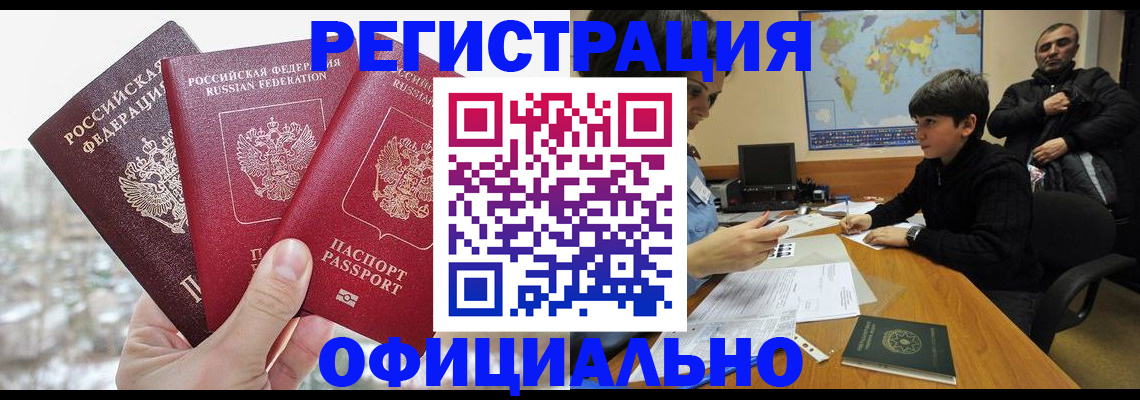 прописка от собственника в Отрадном