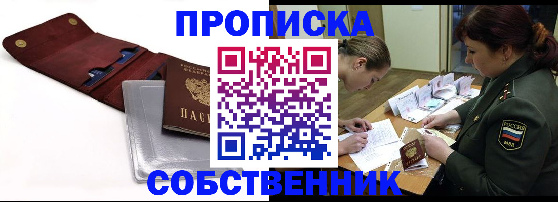 временная регистрация недорого в Отрадном