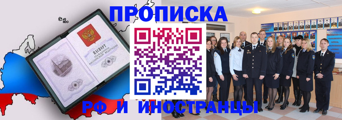 временная регистрация купить в Отрадном