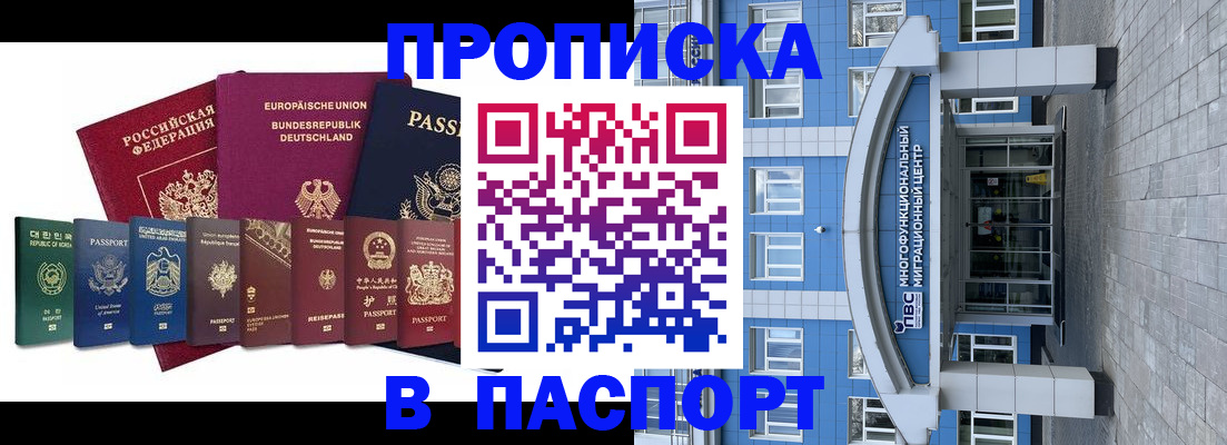 прописка штамп в Отрадном